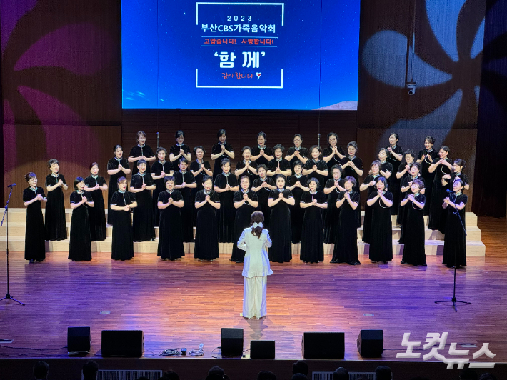 7일 부산 부전교회에서 열린 부산CBS 가족음악회 '함께'에서 부산CBS콰이어가 무대를 선보이고 있다. 박진홍 기자