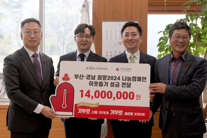 부산 사랑의열매 제공