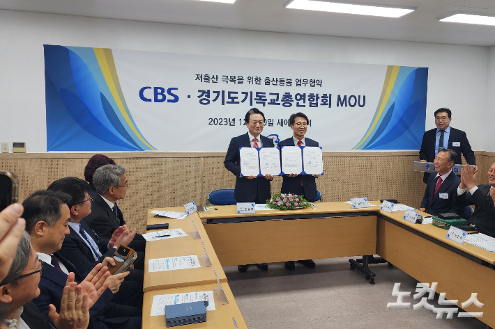 CBS-경기도기독교총연합회 '저출산 극복을 위한 출산돌봄 업무협약' 체결식