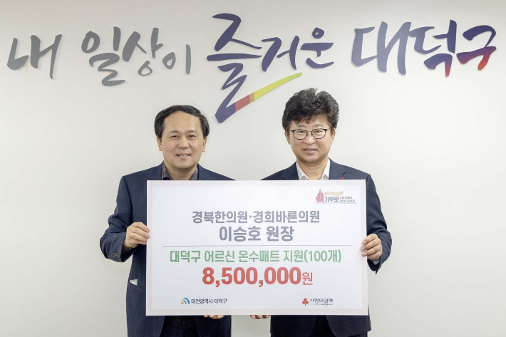 이승호 경북한의원 원장(왼쪽)과 최충규 대덕구청장(오른쪽). 대덕구 제공