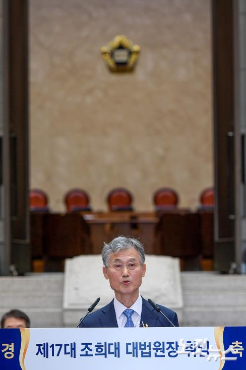 취임사하는 조희대 대법원장