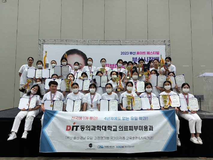 동의과학대 제공