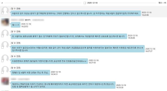 단체 채팅방에서 중국산 필터 정보가 새어나가지 않게 입단속을 하는 모습. 인천남동경찰서 제공
