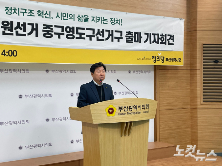 김영진 정의당 부산시당위원장이 12일 부산시의회에서 제22대 총선 부산 중·영도구 출마를 선언하고 있다. 박진홍 기자