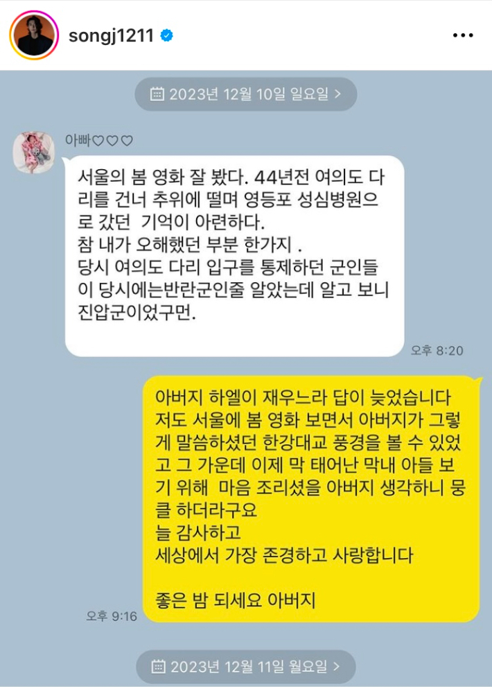 배우 송재희 인스타그램 화면 캡처.