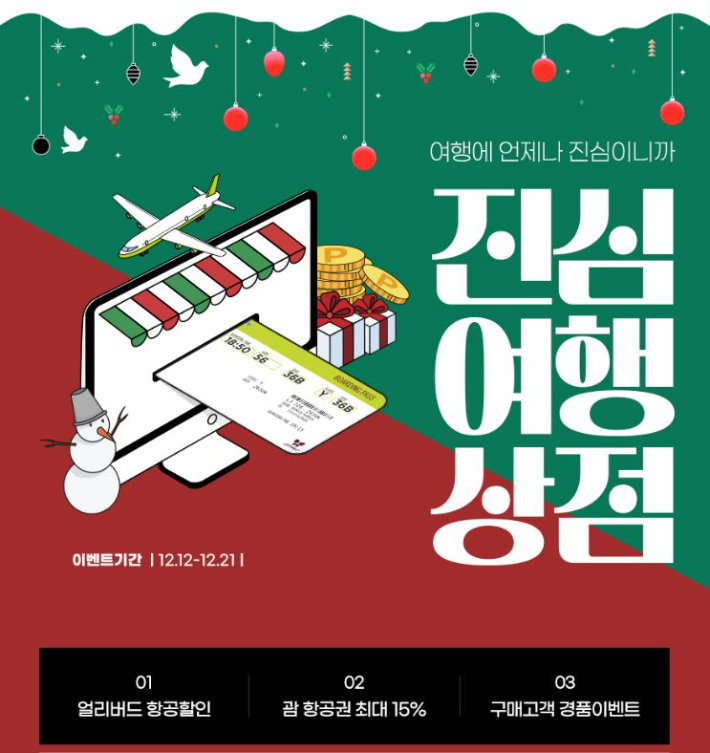 진에어 제공 