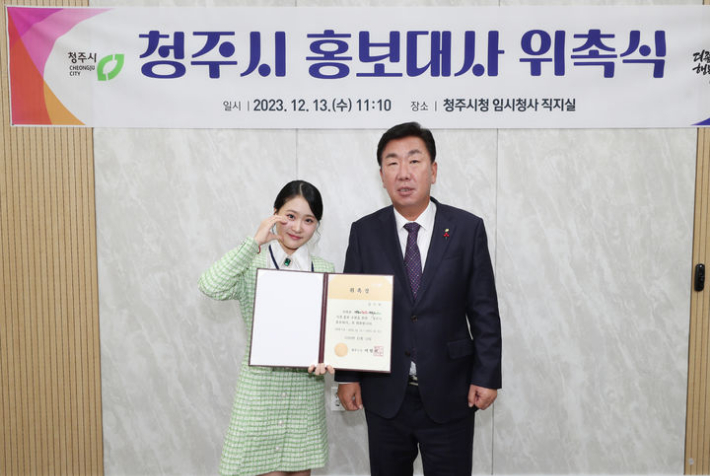 김다현 양과 이범석 청주시장.  청주시 제공