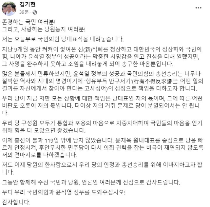 김기현 대표 페이스북 캡처