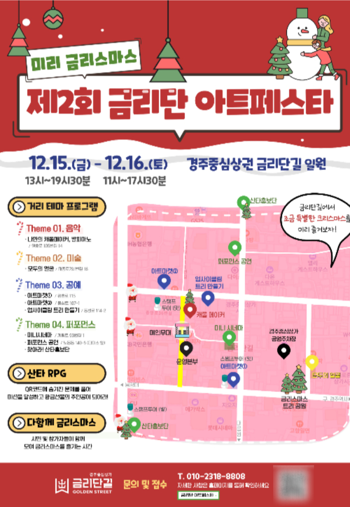 제2회 금리단 아트페스타 홍보 포스터 및 팜플렛. 경주시 제공