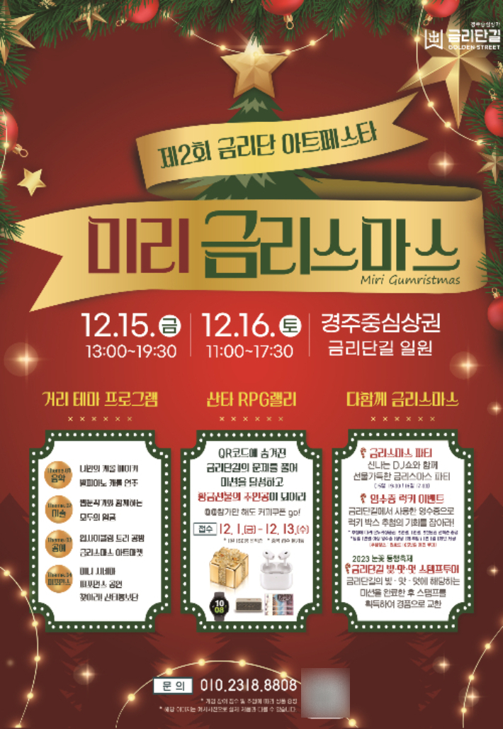 제2회 금리단 아트페스타 홍보 포스터 및 팜플렛. 경주시 제공