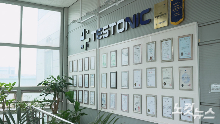 (주)테스토닉의 에어맥스 클린매트는 혁신기술로 인정받아 다양한 상을 수상했다. 박철웅 PD