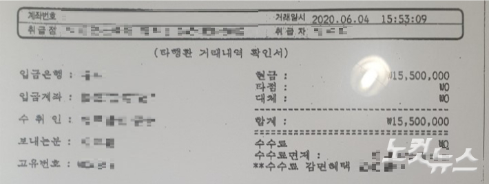 최씨 등이 법무법인K에 1550만 원을 입금한 거래내역 확인서. 제보자 제공