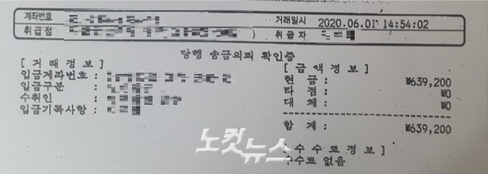 K법무법인은 가처분을 해제하는 데 드는 비용인 63만 원도 의뢰인에게 받아 갔다. 송금의뢰 확인증. 제보자 제공