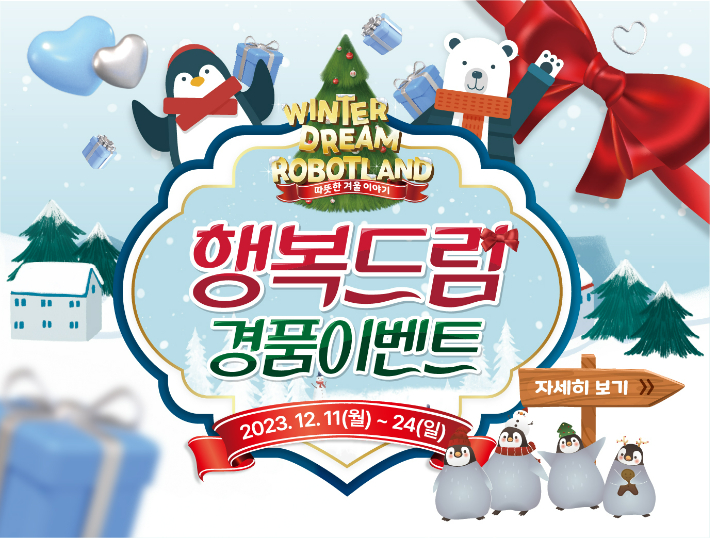 마산로봇랜드 제공