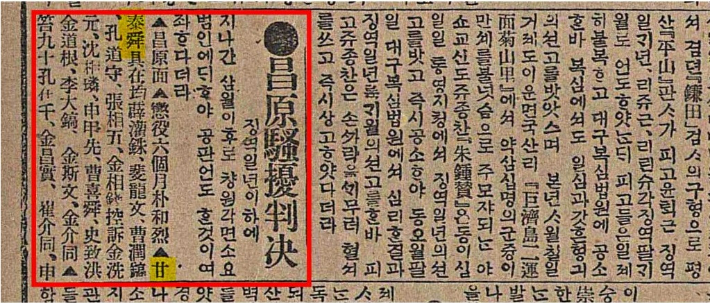 1919년 5.29일자 매일신문 감태순 선생의 판결 기사. 경남도청 제공 
