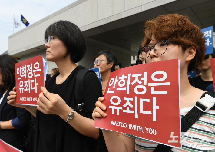 9일 오전 서울 서초구 대법원 앞에서 안희정 성폭력사건 공동대책위원회 관계자들이 안 전 지사의 업무상 위력에 의한 추행 등 혐의에 대한 상고심 기각 결정 환영 기자회견을 하고 있다. 대법원은 안희정 전 충남지사에게 징역 3년 6개월 형을 확정 판결했다. 이한형 기자