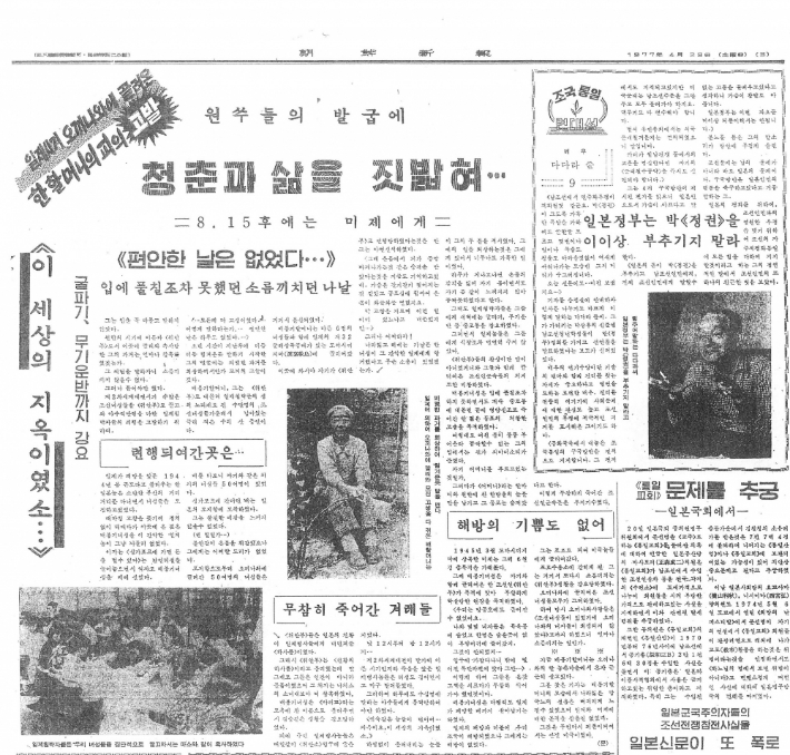 배봉기 할머니가 자신의 일본군 '위안부' 피해를 상세하게 고발한 1977년 조선신보 기사. 일본군 위안부문제연구소 웹진 '결'