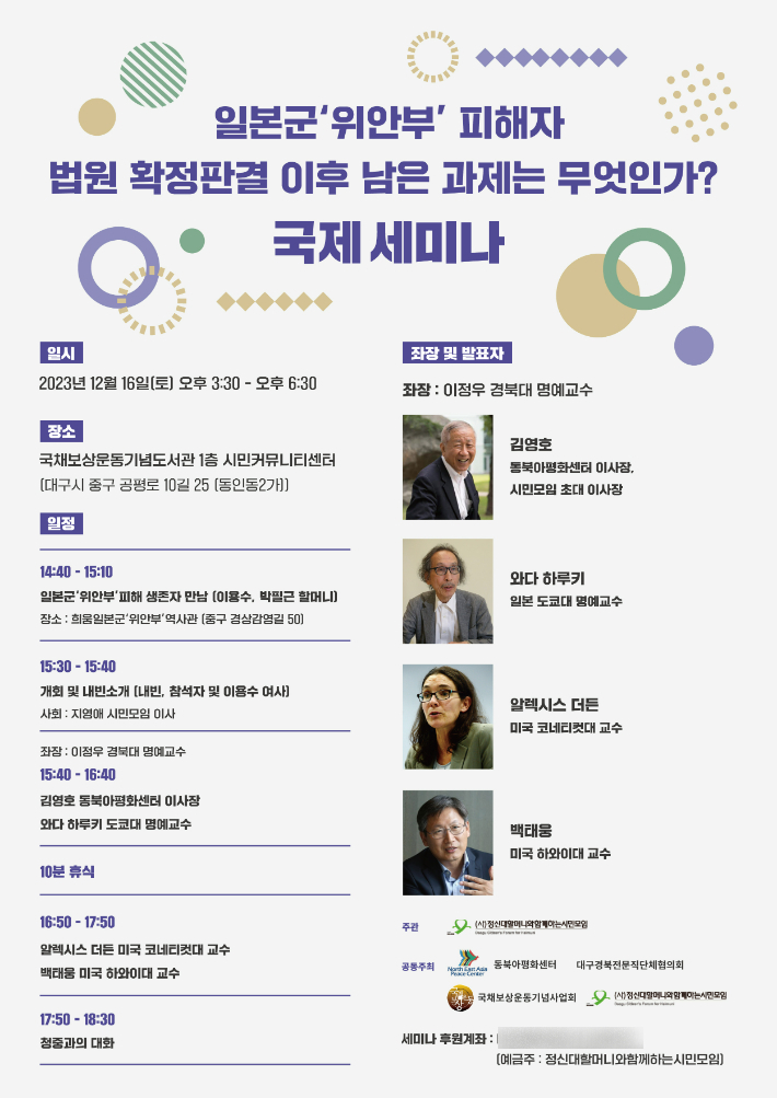 (사)정신대할머니와함께하는시민모임 제공 