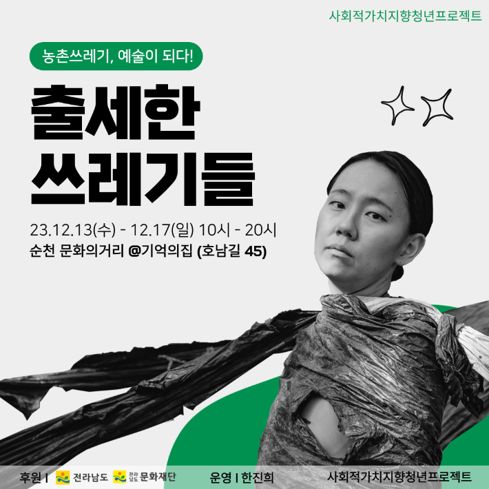 전시회 포스터. 한진희 제공 