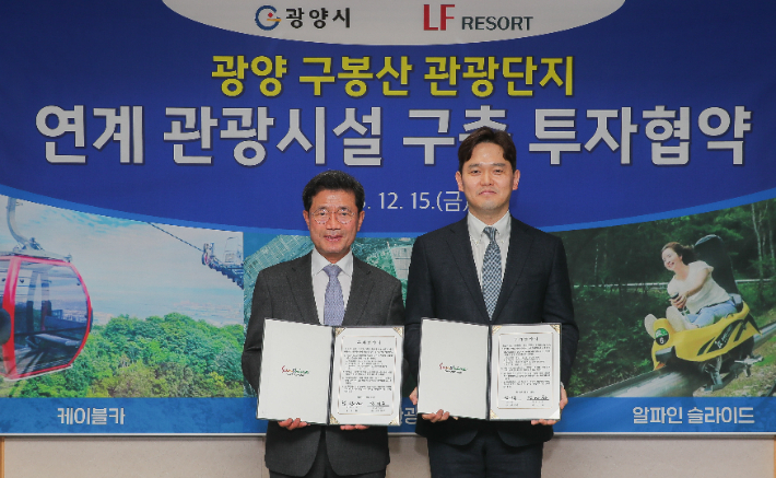 정인화 광양시장(왼쪽)과 김기준 LF리조트 대표이사. 광양시 제공