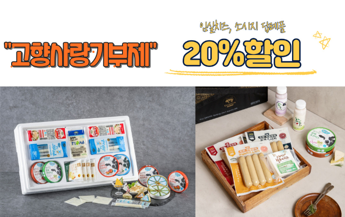 임실군 고향사랑기부제 20% 할인 답례품. 임실군 제공