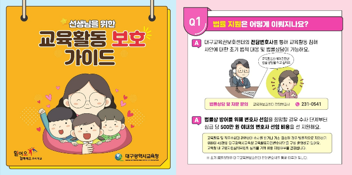 대구시교육청 제공 