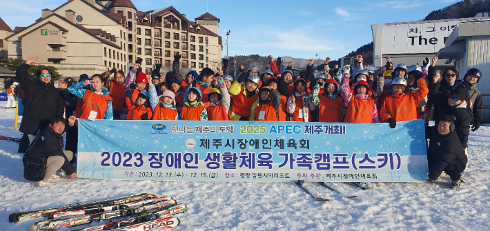 강원도 평창에서 열린 장애인 생활체육 가족캠프. 제주시장애인체육회 제공