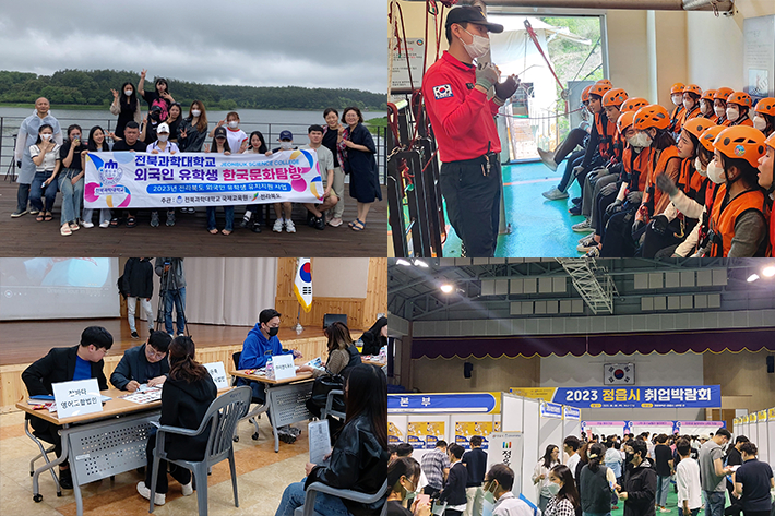 다양한 한국문화 탐방과 안전교육, 지역 취업박람회 현장. 전북과학대학교 제공