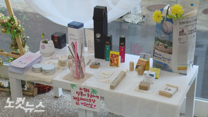 인천 계양구재활용센터에서 운영하는 제로웨이스트샵.