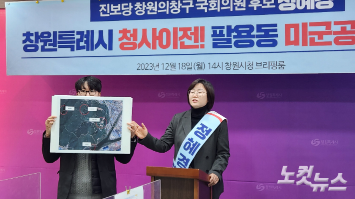 진보당 정혜경 창원의창구 국회의원 예비후보. 이상현 기자