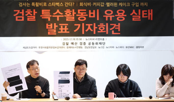 19일 오후 서울 중구 뉴스타파함께센터에서 검찰예산검증공동취재단 주최 열린 검찰 특수활동비 유용실태 발표 기자회견에서 참가자들이 유용사례 관련 영수증 복사본을 보여주고 있다. 왼쪽부터 박중석 뉴스타파 탐사1팀 에디터, 하승수 세금도둑잡아라 공동대표, 정진임 투명사회를 위한정보공개센터 소장, 채연하 함께하는시민행동 사무처장. 연합뉴스