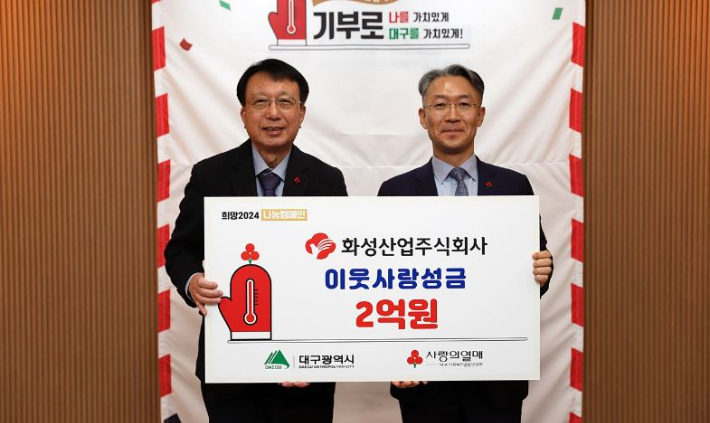 20일 김수학(왼쪽) 대구사회복지공동모금회장과 이종원 화성산업(주) 회장이 성금 전달식에서 기념 촬영을 하고 있다. 대구사회복지공동모금회 제공