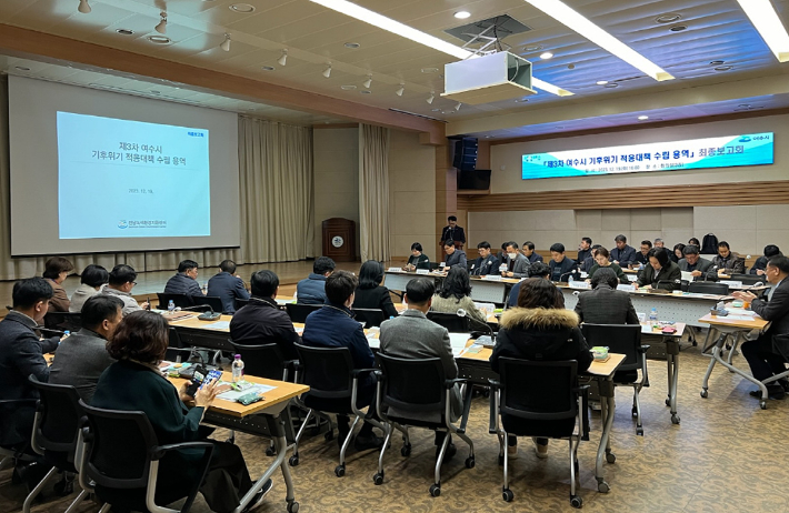 전남 여수시는 지난 19일 '제3차 여수시 기후위기 적응대책 수립 용역' 최종보고회를 개최했다. 여수시 제공