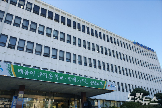 경남교육청. 이형탁 기자
