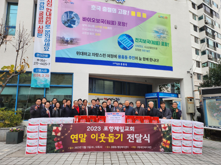 포항제일교회와 애린복지재단은 13일 용흥동행정복지센터를 찾아 김장 김치 250상자와 라면 150상자을 기탁했다. 포항시청 제공