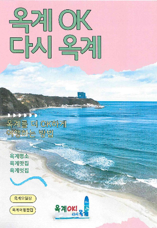 강릉시 옥계면 제공.