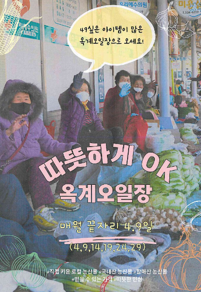 강릉시 옥계면 제공