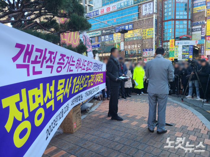 22일 선고공판이 열린 대전지법 앞에서 기독교복음선교회 교인협의회가 기자회견을 갖고 있다. 김정남 기자