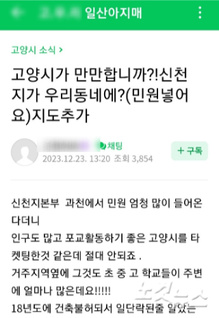 일산 맘카페의 한 누리꾼이 신천지 종교시설 허가를 내준 고양시를 비판하고 있다.