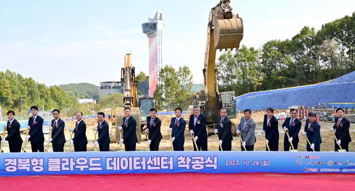 경북형 클라우드 데이터센터 착공식. 경북도 제공