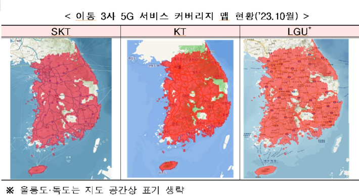 이통3사 5G 서비스 커버리지 맵 현황. 과기정통부 제공