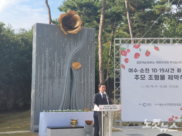 지난 10월 19일 광양읍 우산공원 여순사건 추모 조형물 앞에서 여수·순천 10·19사건 75주기 추념식이 열렸다. 인사말을 하는 정인화 광양시장. 유대용 기자