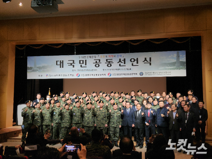 지난 2월 19일 열린 5·18민주화운동 '포용과 화해와 감사' 대국민 공동선언식. 박성은 기자