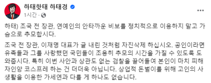 국민의힘 하태경 의원 페이스북 캡처