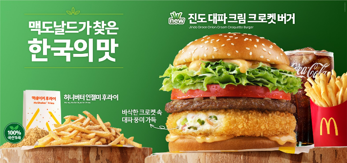 한국맥도날드의 진도 대파 크림 크로켓 버거. 한국맥도날드 제공