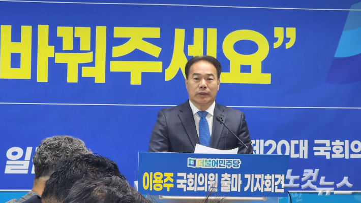 더불어민주당 소속 이용주 전 의원이 내년 총선 여수갑 선거구 출마를 선언하고 있다. 최창민 기자