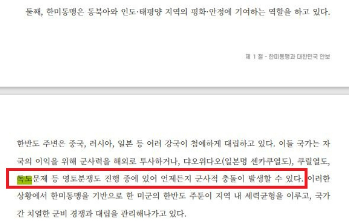 국방부가 새로 발간한 '정신전력교육 기본교재' 198페이지. 국방부 제공