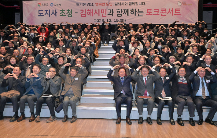 김해시민과의 소통 콘서트. 경남도청 제공 