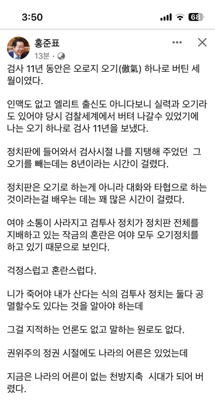 홍준표 대구시장 페이스북 캡처