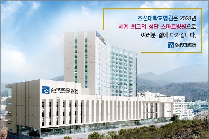 조선대병원 제공